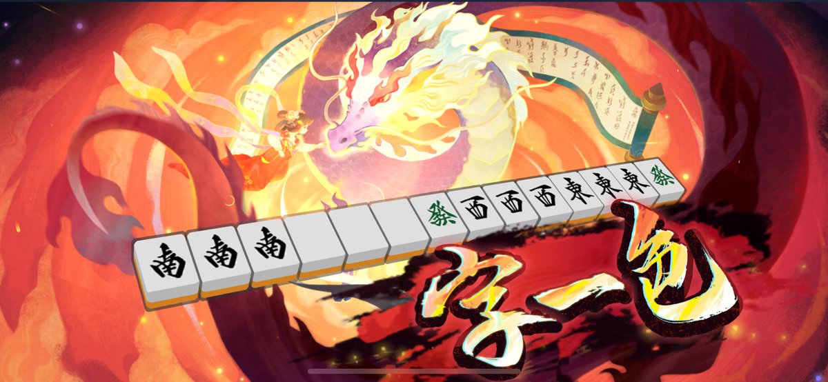 字一色いきなりきた