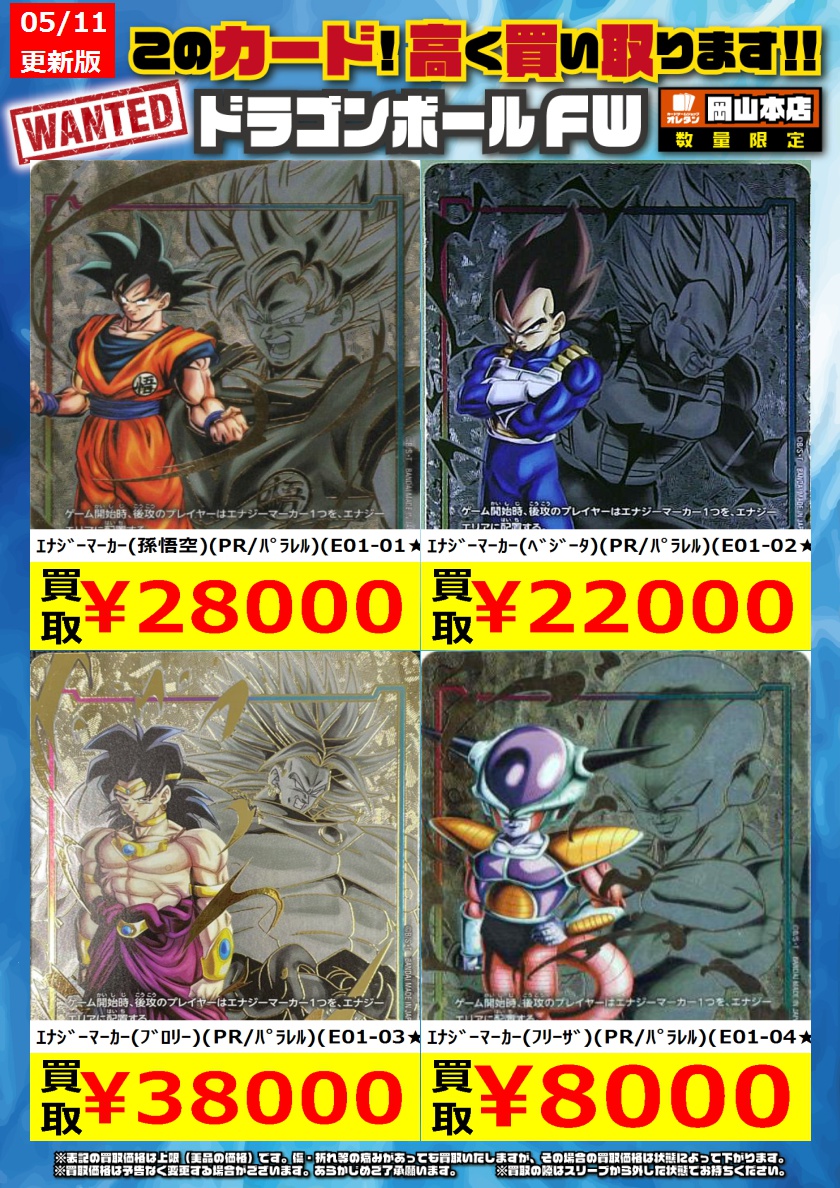孫悟空 エナジーマーカー パラレル 【美品】 （エナジーマーカー