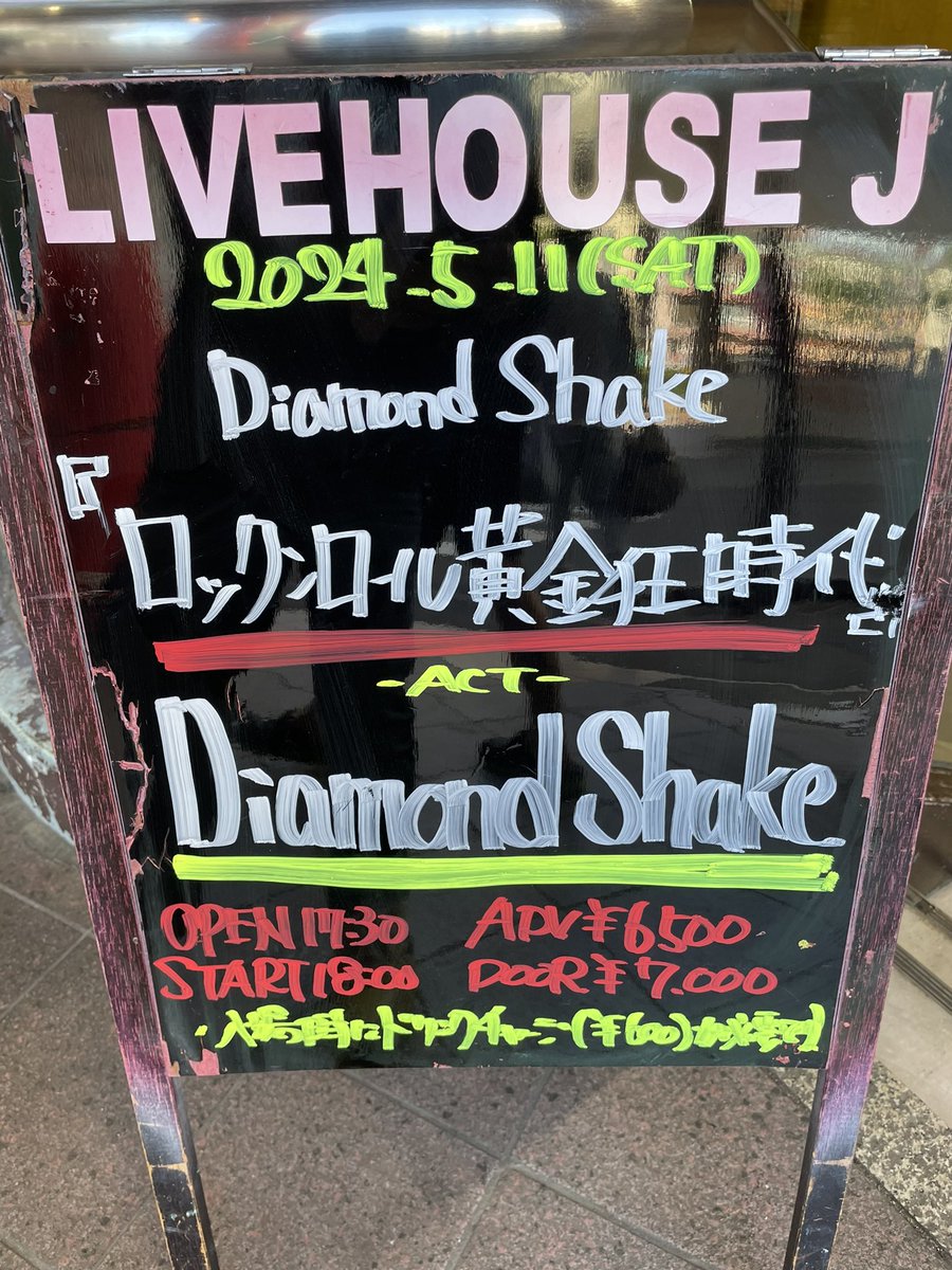 盛り上がろーぜ！
#DiamondShake