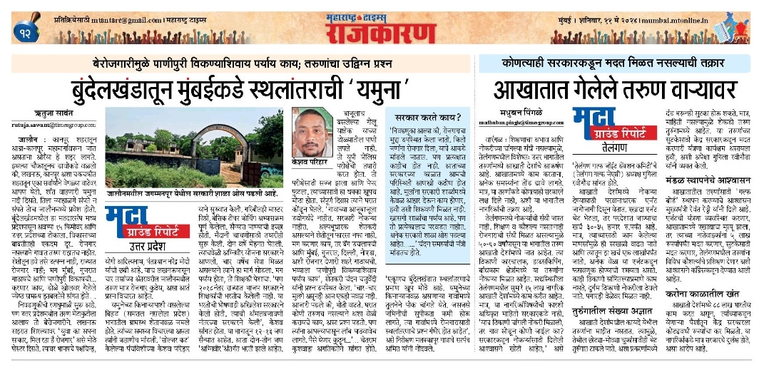 यंदाच्या निवडणुकीत सगळ्यात कळीचा, महत्वाचा मुद्दा कोणता असेल तर तो रोजगार. पण त्यावर बोलणे अडचणीचे होणार हे माहिती असल्याने निवडणूक असली, नकलीचा बाता, अस्मितांचे फुकाचे अंगार, टीकेची हीन पातळी यात अडकली आहे. तरुणांचा उद्विग्न आवाज ऐका जरा...
#मटा #groundreport 
<a href="/rutujasawantMT/">rutuja sawant</a>