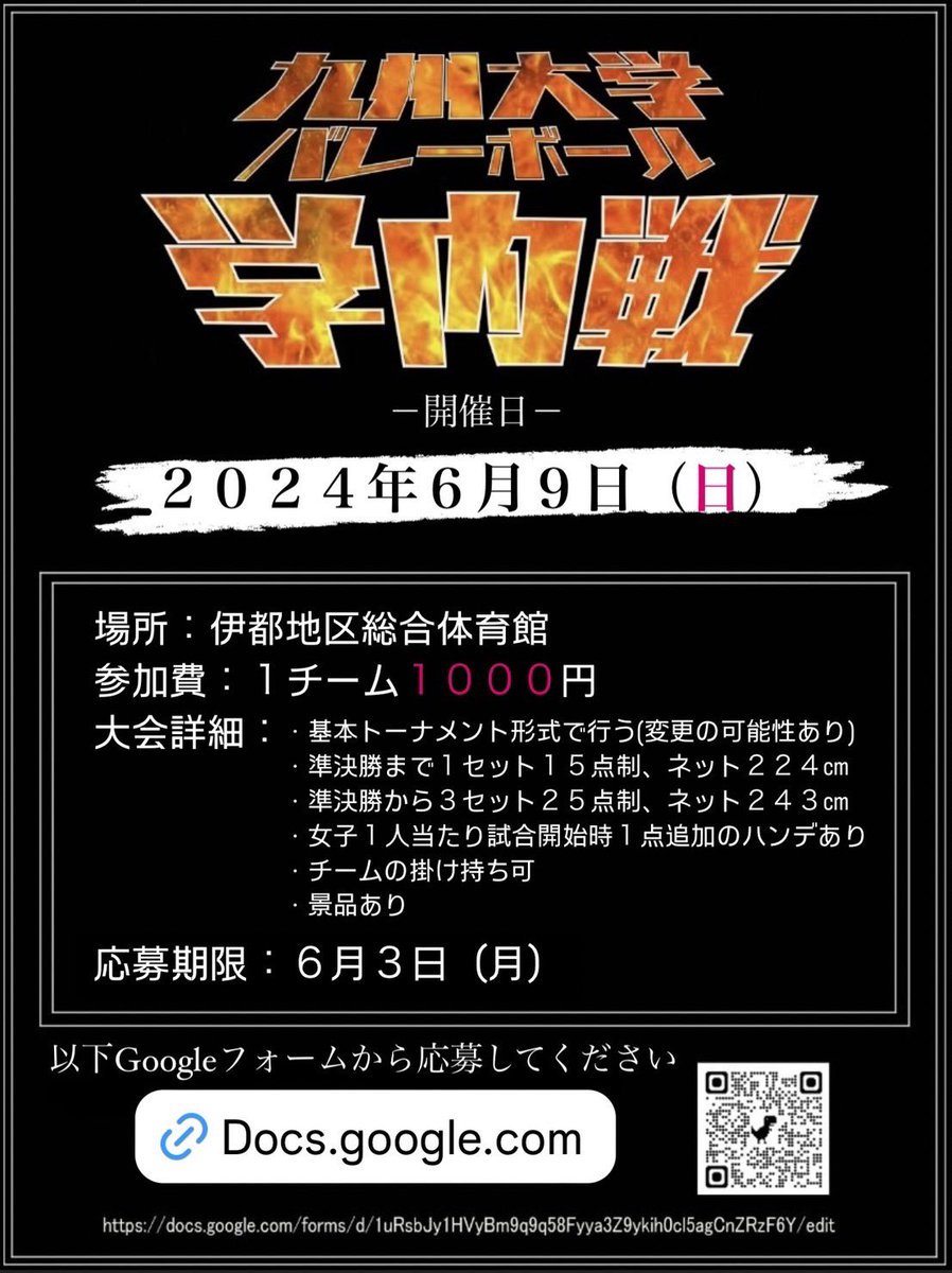 qvbc_man's tweet photo. 【学内戦のお知らせ】
6/9（日）に学内戦を行います！🔥
詳細はポスターの通りです。

参加希望の団体は以下のリンクより応募お願いします！
※応募締め切りは6/3（月）まで

応募フォーム
https://t.co/mD7ZQjOjn4

質問等ありましたらDMまでお願いします！ https://t.co/Lk4Rvwderr