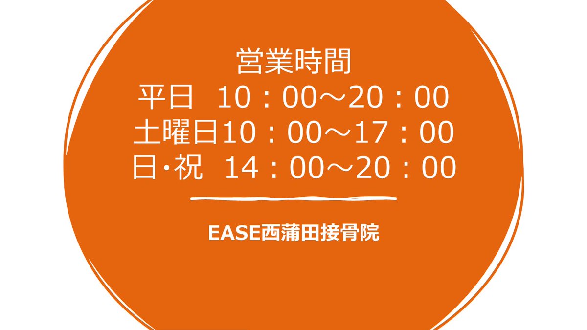 EASE西蒲田接骨院 (@easesekkotsuin) on Twitter photo 