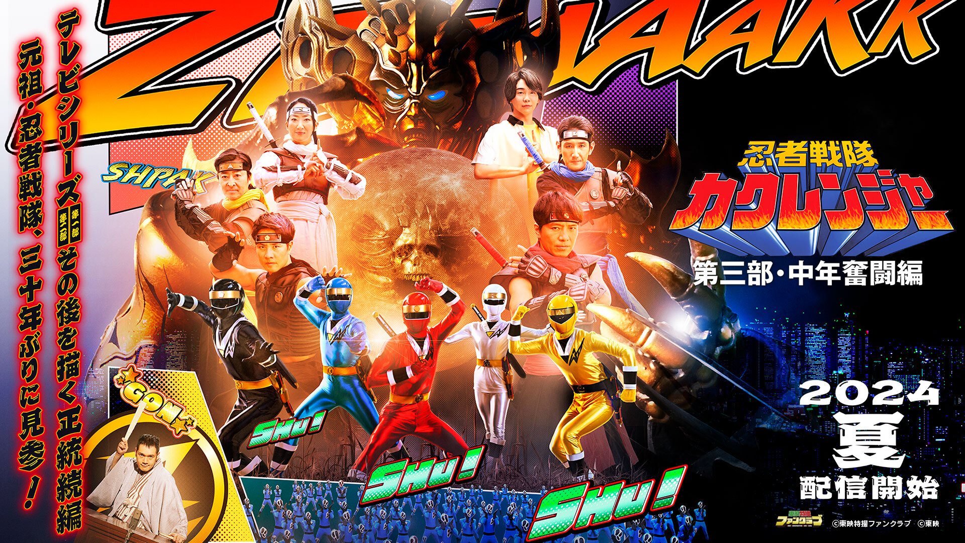 忍者戦隊カクレンジャー劇場版B2非売品ポスター