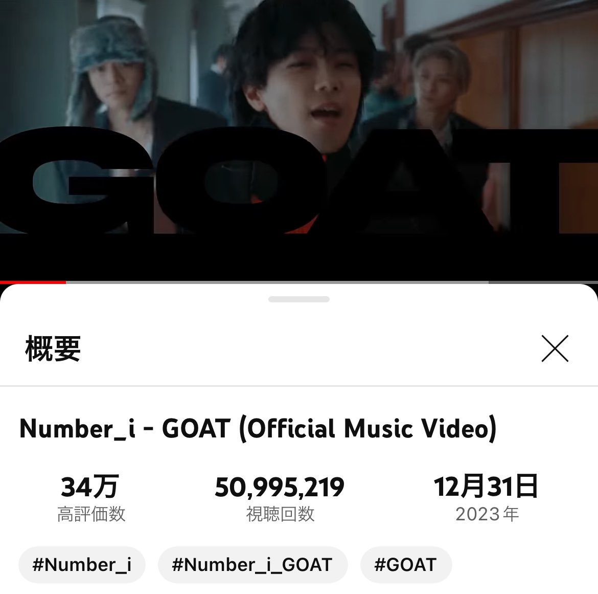 俺のスキルは健在 GOAT❤️‍🔥
#No_iリンク 
#YouTube_Number_i
GOAT, GOAT, GOAT
Let's go, let's go🐐🔥✊

 🔗 youtu.be/dcGu-yn06c4?si…