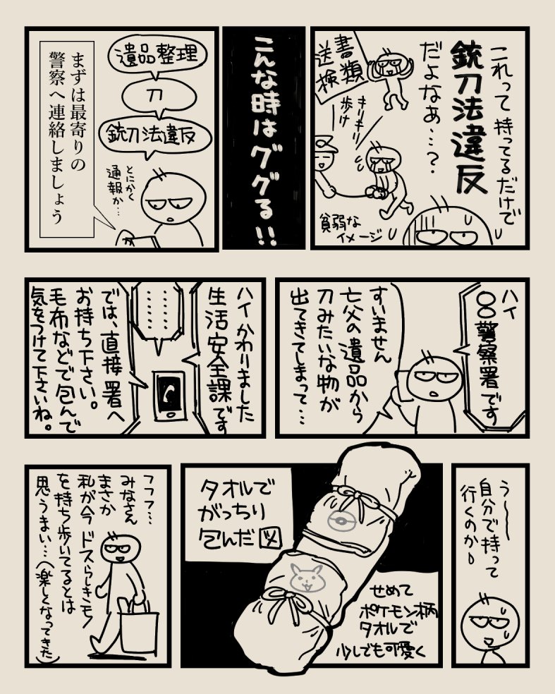今となっては貴重な体験で面白かった😂
2/2 おわり
#遺品整理 