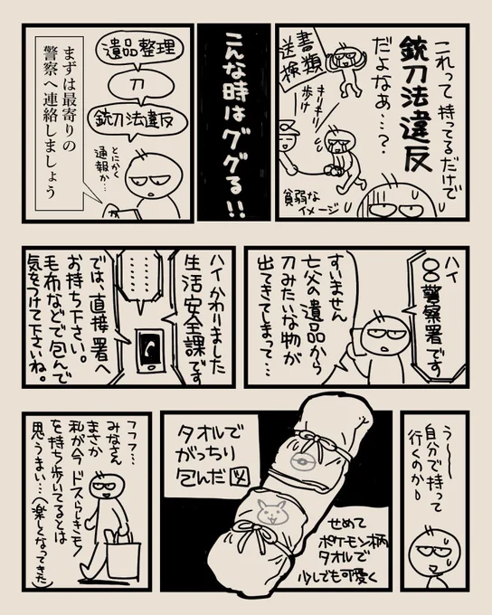 今となっては貴重な体験で面白かった😂
2/2 おわり
#遺品整理 