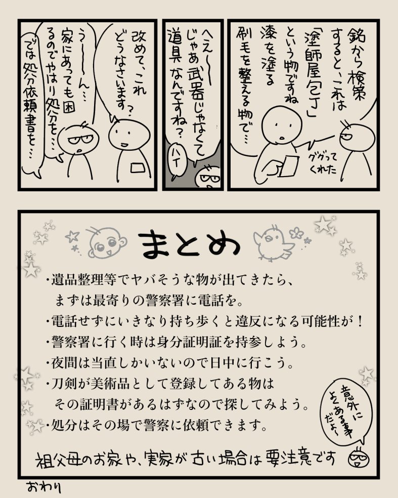 今となっては貴重な体験で面白かった😂
2/2 おわり
#遺品整理 