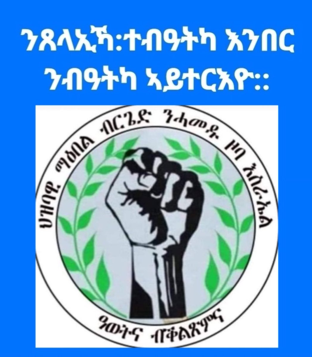 ብርግጽ !!! #BlueRevolution #Eritrea