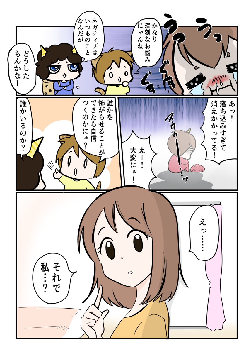 #スパダリにゃんこ
#くぅの日常 第230話
実践練習

ハイスペックなスーパーダーリン、スパダリ猫を目指すくぅと、仲間が織りなす日常マンガ。

鬼らしく、怖くなりたいのにうまくできず落ち込むアカオ。自信を取り戻すため、くぅはある提案をして…。

#猫マンガ 