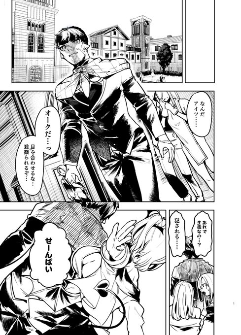 後輩サキュバスとオークがえっちする漫画(途中) 