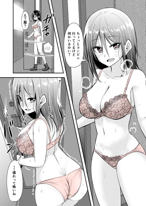 理解のあるカレンちゃん234 裸でいる期間がちょっと長すぎたかも