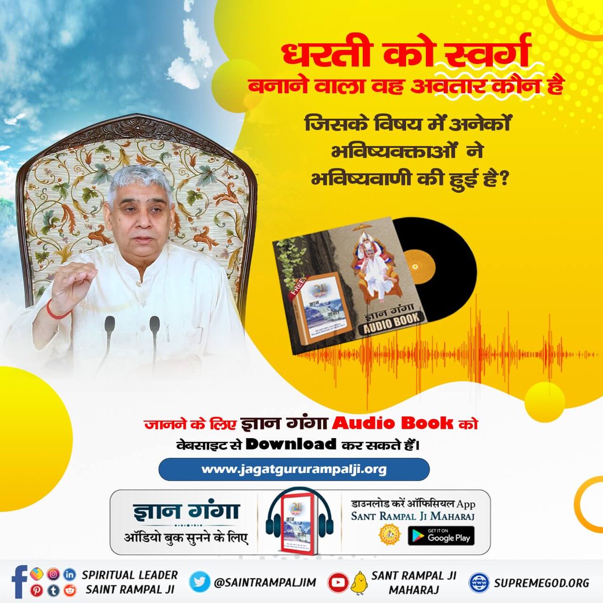 #GyanGanga_AudioBook📕पवित्र पुस्तक 'ज्ञान गंगा' से जानिए कि कैसे देवता भक्त परिवार की सुरक्षा करते हैं। 

अवश्य सुनें ज्ञान गंगा Audio Book और  Download करें 'SANT RAMPAL JI MAHARAJ'  App