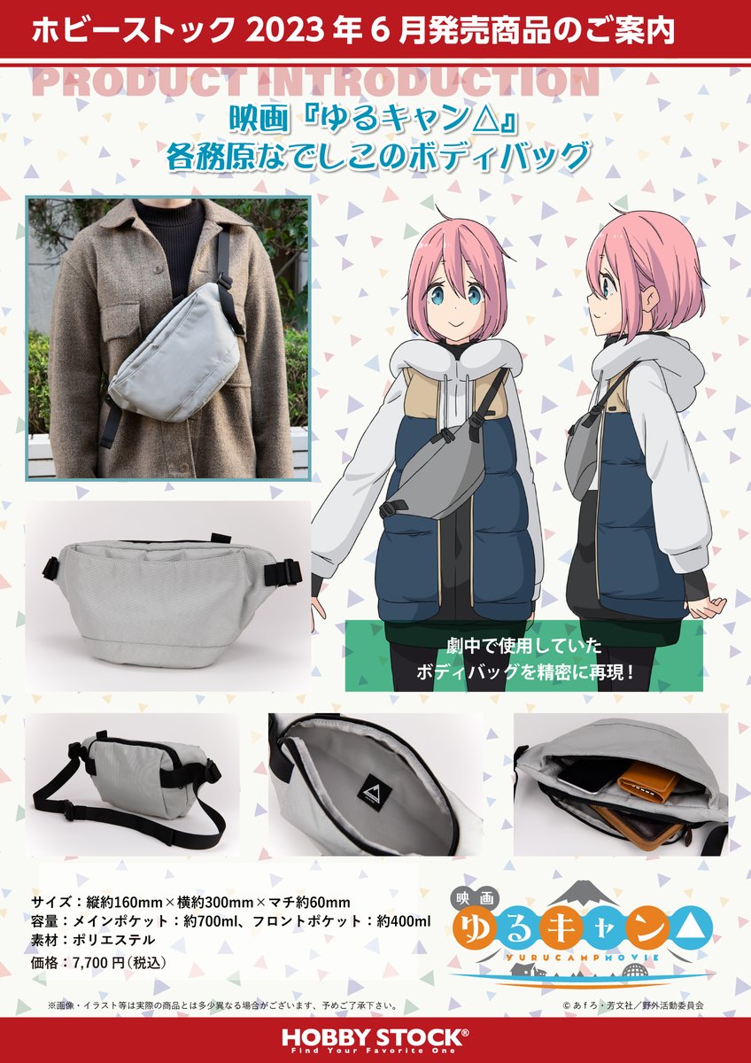 ゆるキャン△グッズ情報（mono） on X: 