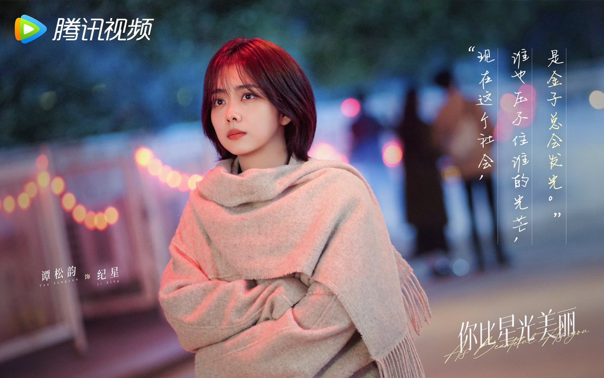 #XuKai #TanSongyun's Modern Romance Drama #AsBeautifulAsYou Is Rumored To Premiere On 1st July On Tencent & MGTV 

🍉 #你比星光美丽 #XuKaisoso #SevenTan