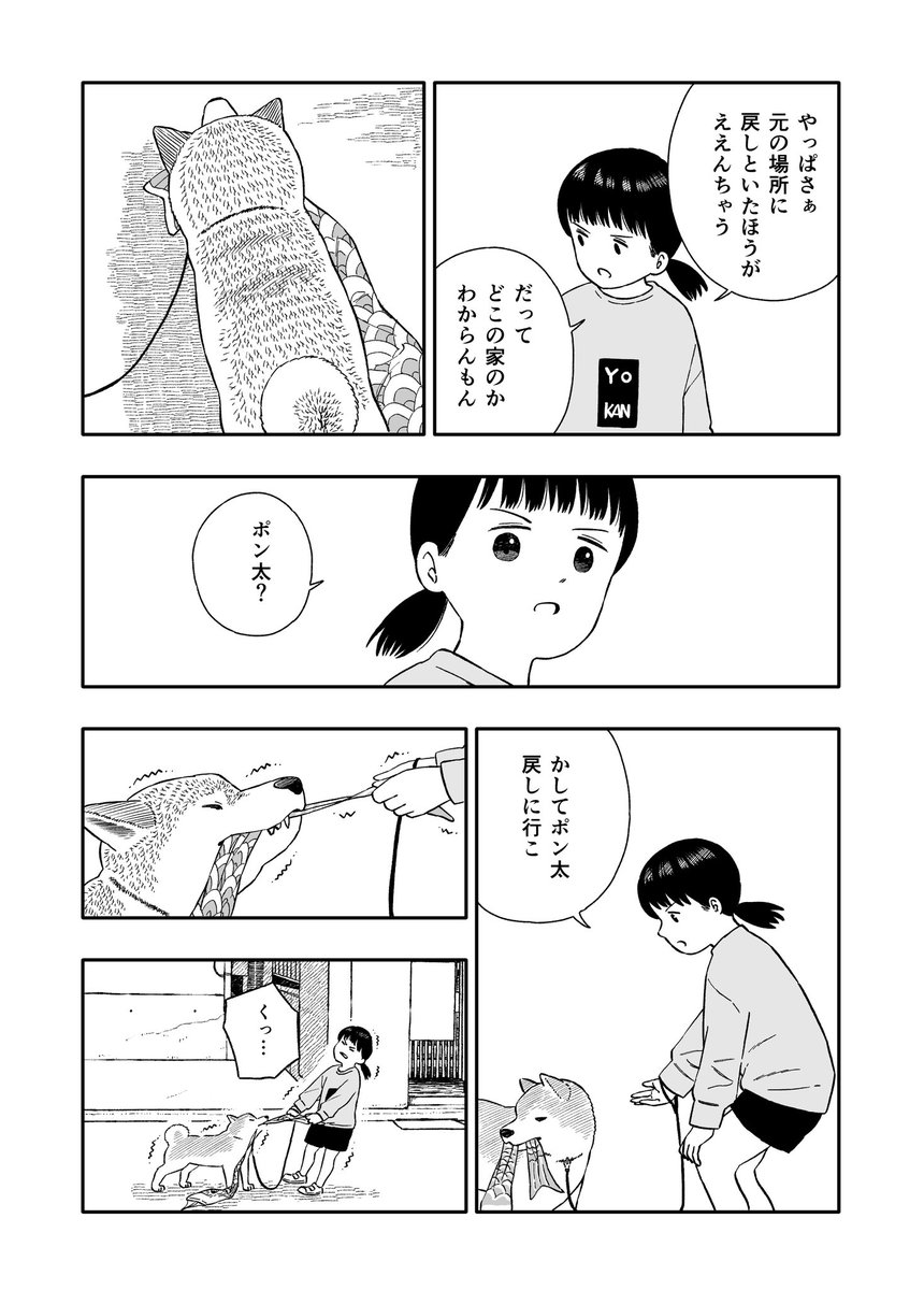 今日のさんぽんた 197 