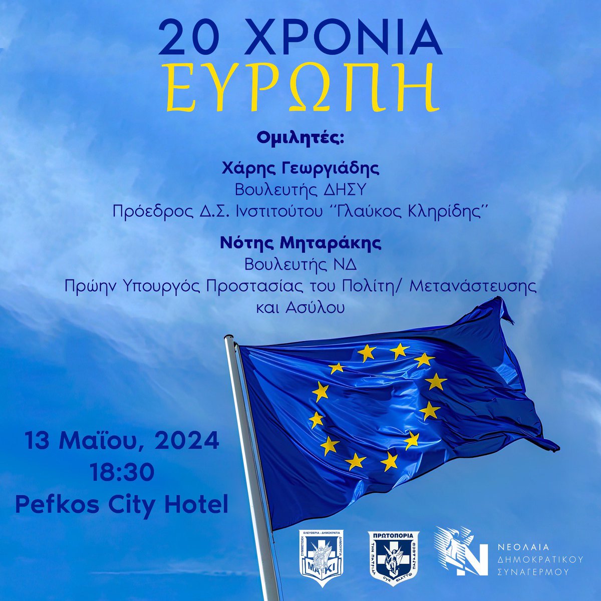 Τη Δευτέρα 13 Μαΐου, στις 18:30 μιλάμε με τον Βουλευτή @DISY1976 και Πρόεδρο του @GlafkosClerides , @Georgiades_H , στην Κύπρο με θέμα «20 Χρόνια Ευρώπη»