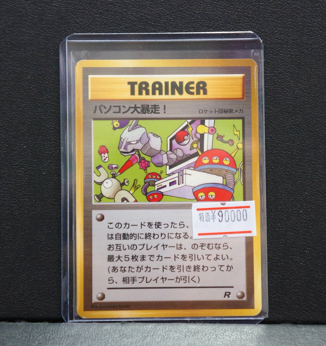 ◒＃ポケモンカード 買取情報◒ ＃旧裏 パソコン大暴走！ 白影 貴重な