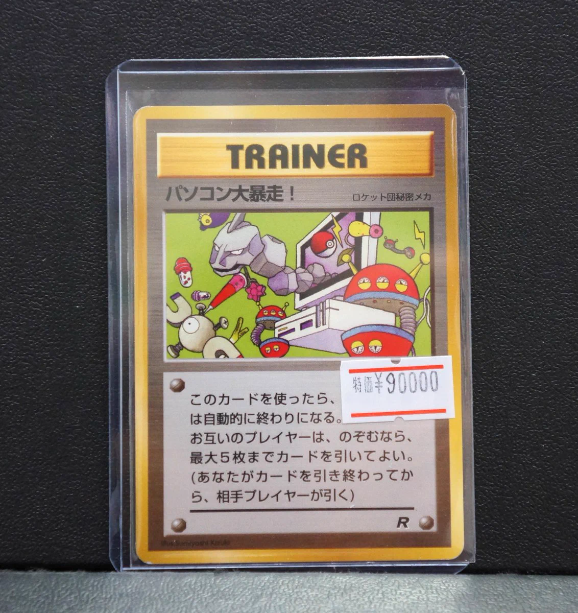 旧裏 プロモ パソコン大暴走 ニャース他 ポケモンカード 旧裏 旧裏面