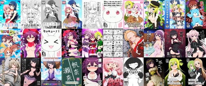 凄い!ちなみに現時点で僕が出したマギレコのえっちな本は全部で30冊だ!(コピー本や準備号含む)
これに帆奈ちゃんの解説本を入れてトータル31冊!! 