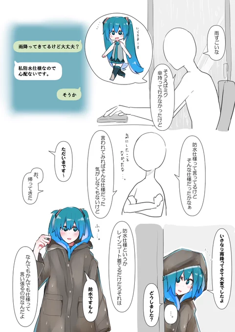 初音ミクとマスター描いてます。 