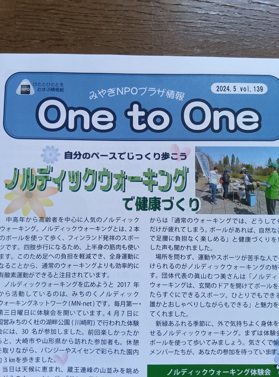 みやぎＮＰＯプラザの情報誌One to One5月号に6月23日(日)10:15開演の ＃能登半島地震支援演奏会 を掲載して頂きました。朗読、宮沢賢治のどんぐりと山猫。歌、金子みすゞ詩　高橋侑子作曲「露」「このみち」「幻灯」（明日への祈り委嘱作品、オリジナル）仙台市太白区文化センター地下展示ホールです