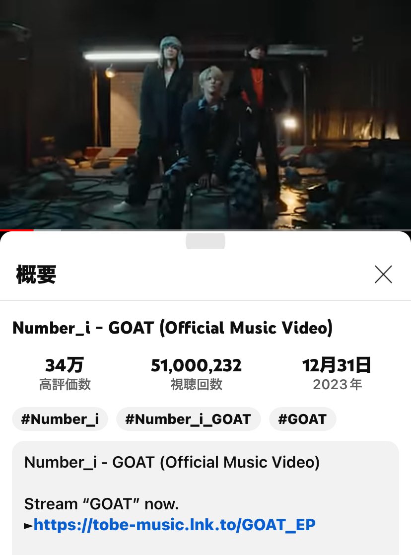 #GOAT_51Mviews
 MV5100万回再生😃💕
おめでとうございます㊗️🎉
 ✨🐐💜🐐❤️🐐🩵✨
#YouTube_Number_i 
#Number_i_GOAT