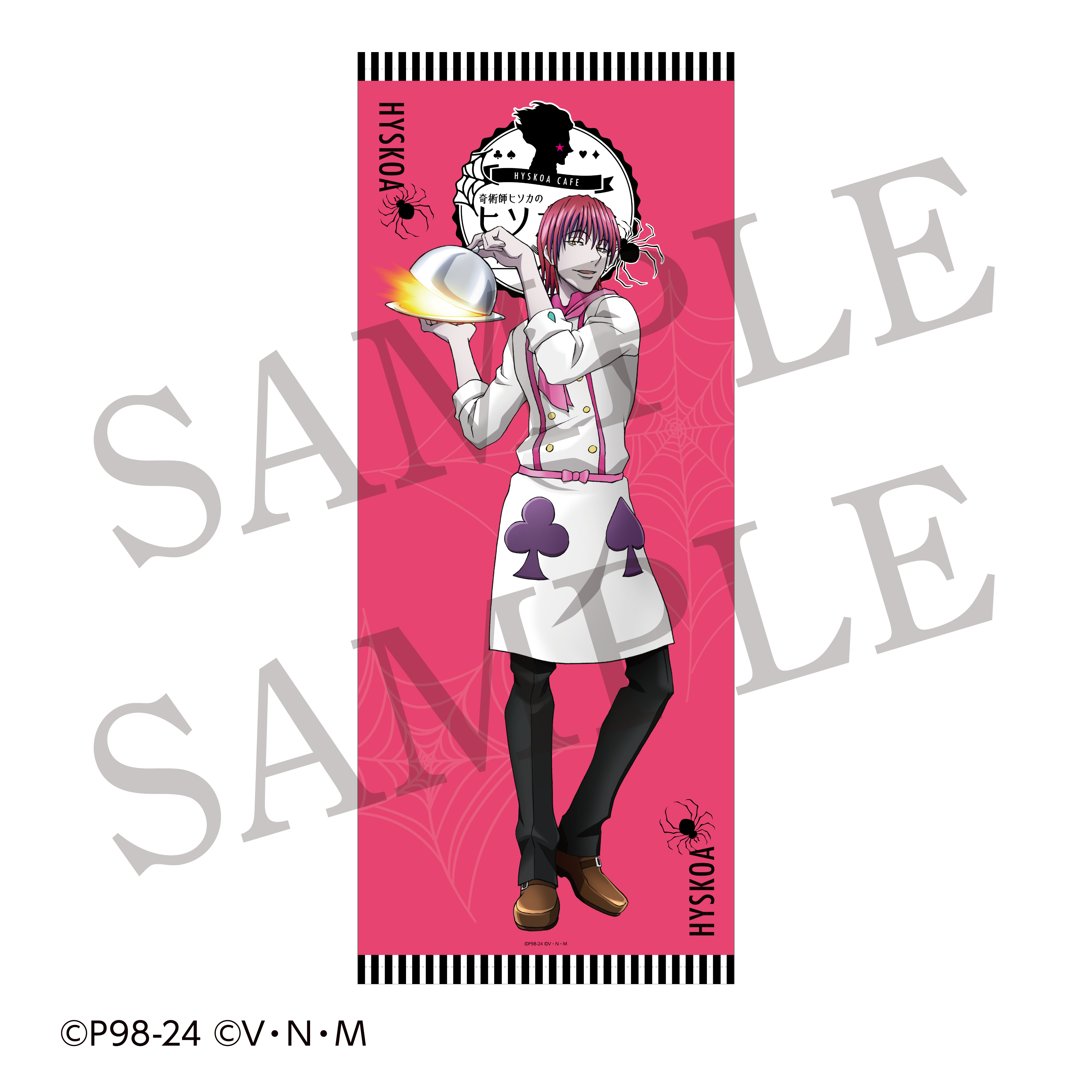 奇術師ヒソカのヒソカフェ第3弾 | コラボ作品 | 人気アニメ