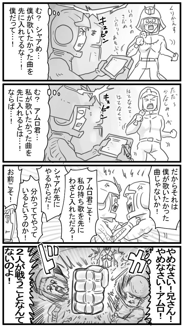 #盾ガンダム 549～552話 