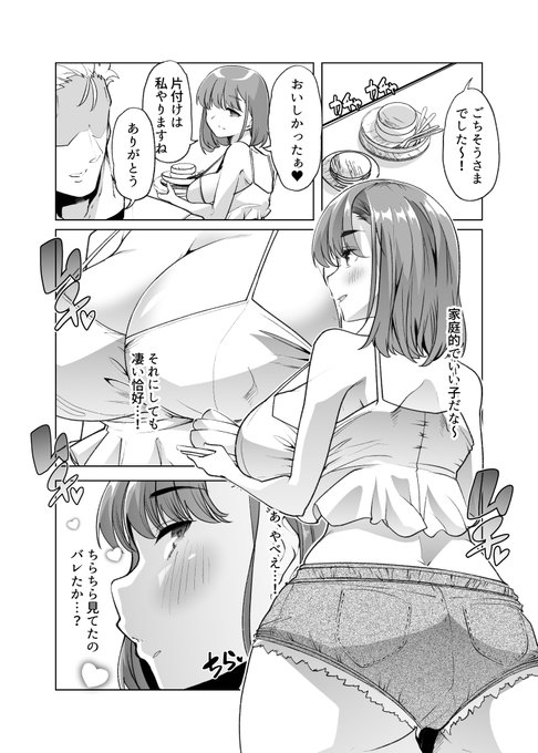 新婚なのに…やたら発育のいいカラダで誘惑してくるJKが職業体験しに来て困るッ(7/8) 