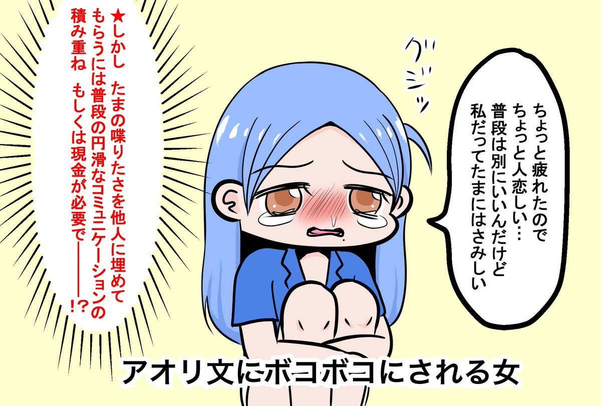 アオリ文にボコボコにされる女 