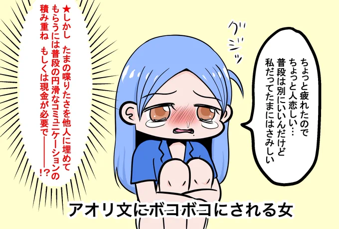 アオリ文にボコボコにされる女 
