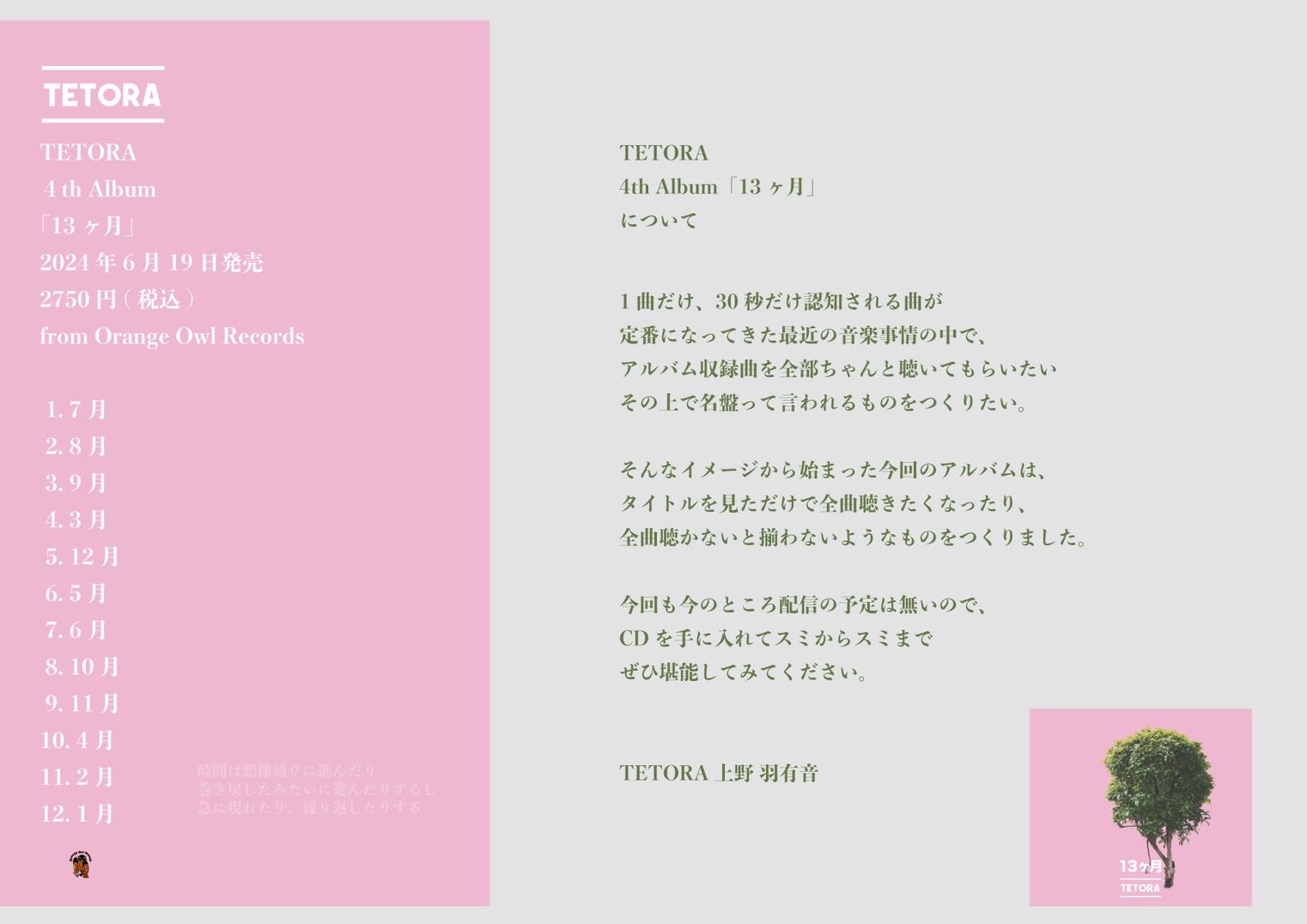 TETORA | TETORA×TOWER RECORDSコラボポスター掲出決定