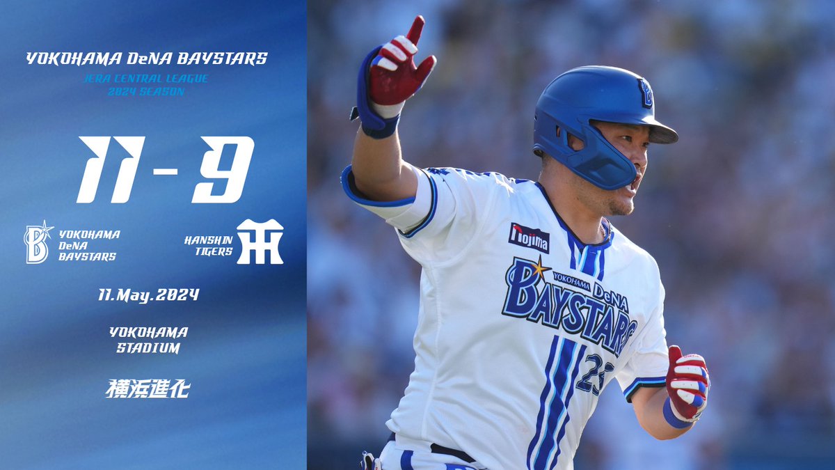 7点ビハインドから #京田陽太 選手の走者一掃タイムリー2ベースなどで追い上げていくと、8回に #蝦名達夫 選手の今季第1号2ランで同点とし、#筒香嘉智 選手の一発で勝ち越し！さらに #牧秀悟 選手にもソロアーチが飛び出してリードを広げ、劇的な試合を制す！

#baystars