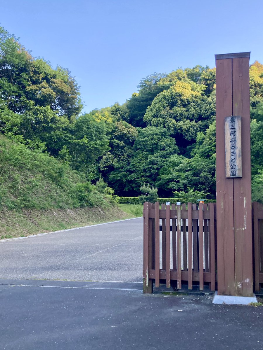 kana504's tweet photo. 近くに住んでる時は、全くとか寄らなかった場所:東三河ふるさと公園。友達に会うまで時間があるので、軽い気持ちで行ったら結構ハードだった件w https://t.co/vkIdUykugM