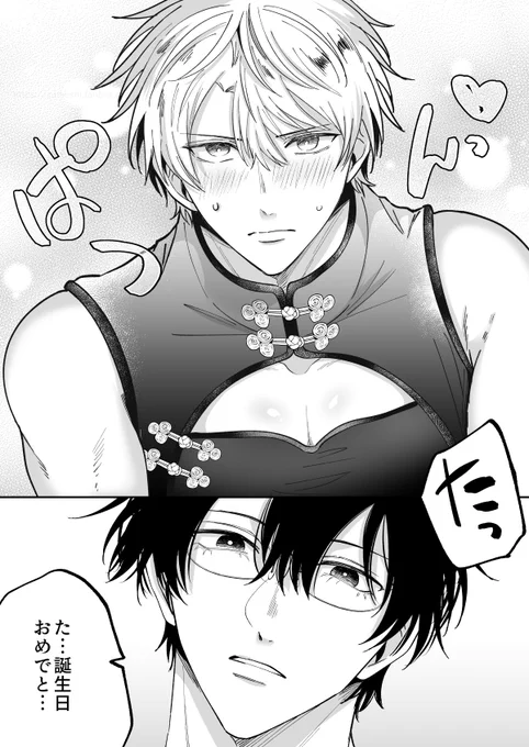 元ヤリチンホストの雄っぱいむちむちチャイナ服を見た旦那の反応(1/4)
#創作BL #ハマヤバ 