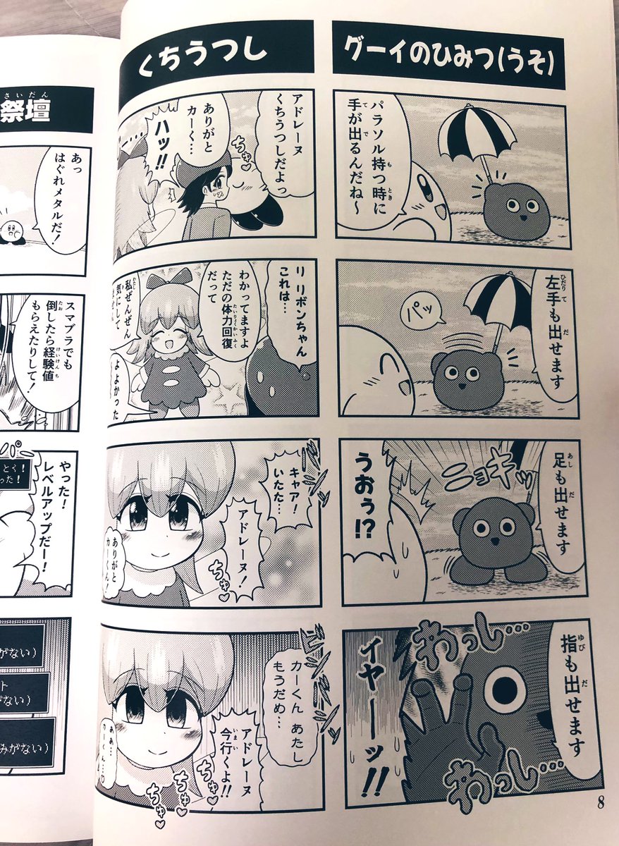 カービィ同人誌の製本が届きました!
これは...なかなか...いいんじゃないでしょうか...!! 
