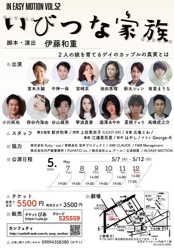谷山くん <a href="/yt070908/">谷山雄亮</a>  が出演してる
 #いびつな家族 を観に下北沢小劇場B1へ。
笑った泣いた、最高だった…！
千秋楽まで頑張って🔥