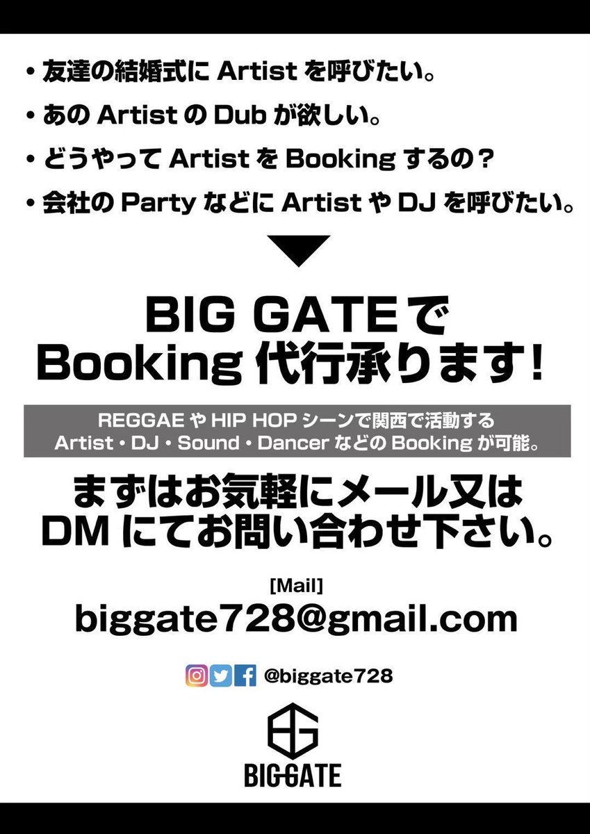 ＊あらゆるBooking代行承ります！ 

ご気軽にDM, Mailにて、
お問い合わせください！

biggate728@gmail.com

#biggate #production #booking