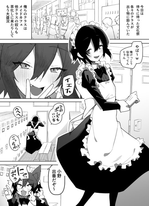 男の娘漫画かいてます 