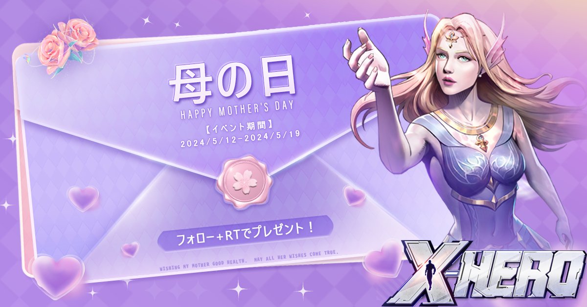 指揮官のみなさん、

まもなく母の日です🌷
母の日を記念して、フォロー＆RTキャンペーンキャンペーンを実施！

フォロワー12,000人突破したらみんなにシリアルコードをプレゼント！
さらに抽選でRTしてくださった方から10名様にノーマル召喚巻物*2 + ダイヤ*300をプレゼント！

*詳細はコメント欄へ*