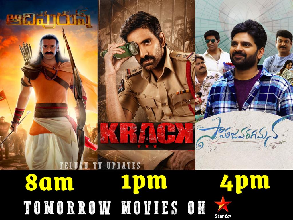 Tomorrow movies on #StarMaa #Adipurush 8am #Krack 1pm #Samajavaragamana 4pm #Prabhas #Raviteja #KritiSanon #SreeVishnu #ShrutiHaasan