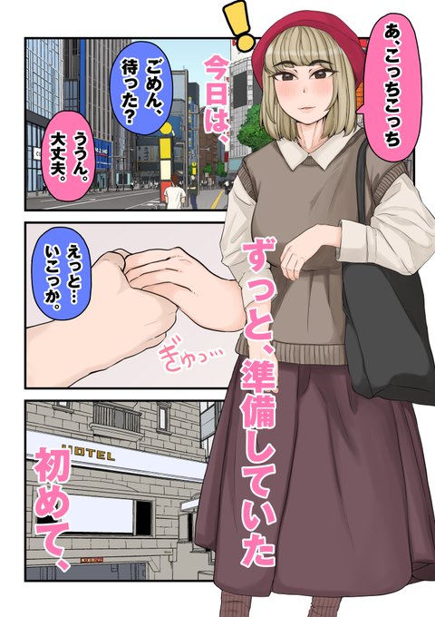 はじめての生えっちデー(1/2) 