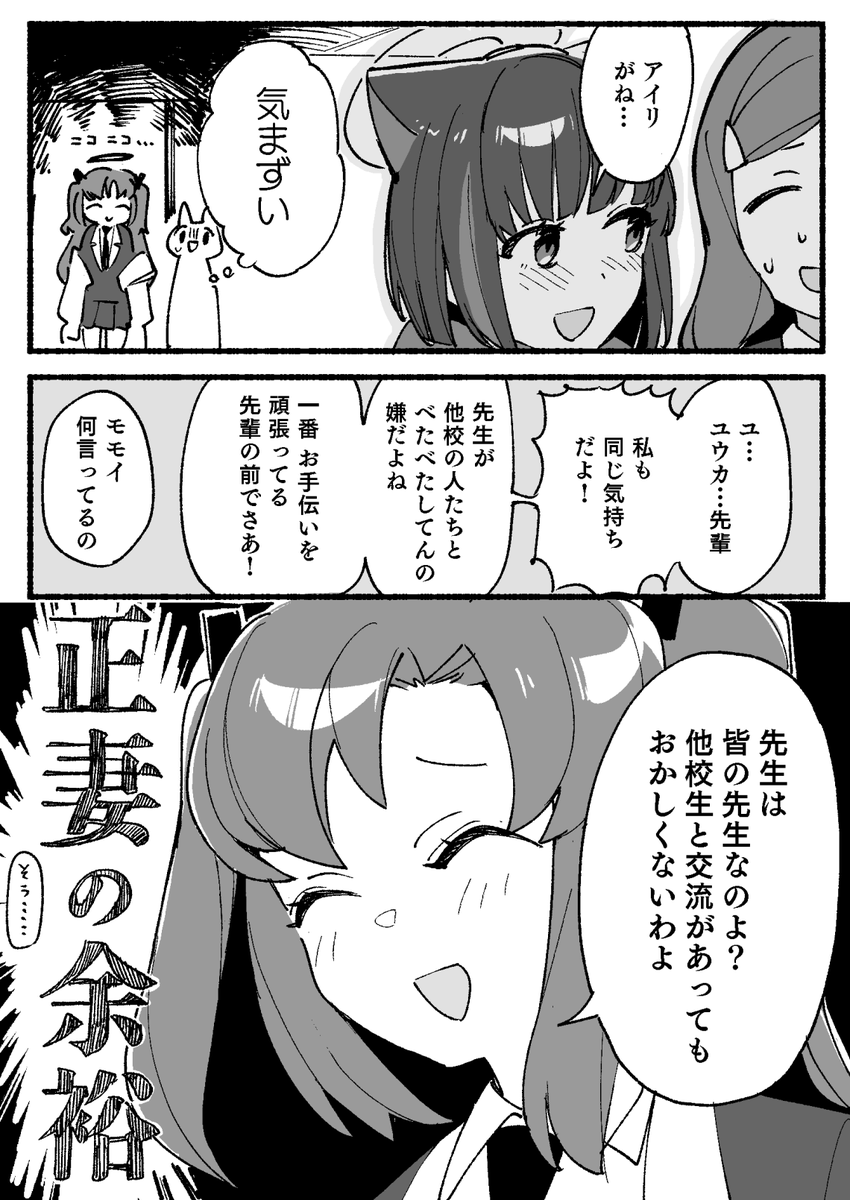 先生、今週もお疲れさま、です #ブルアカ 