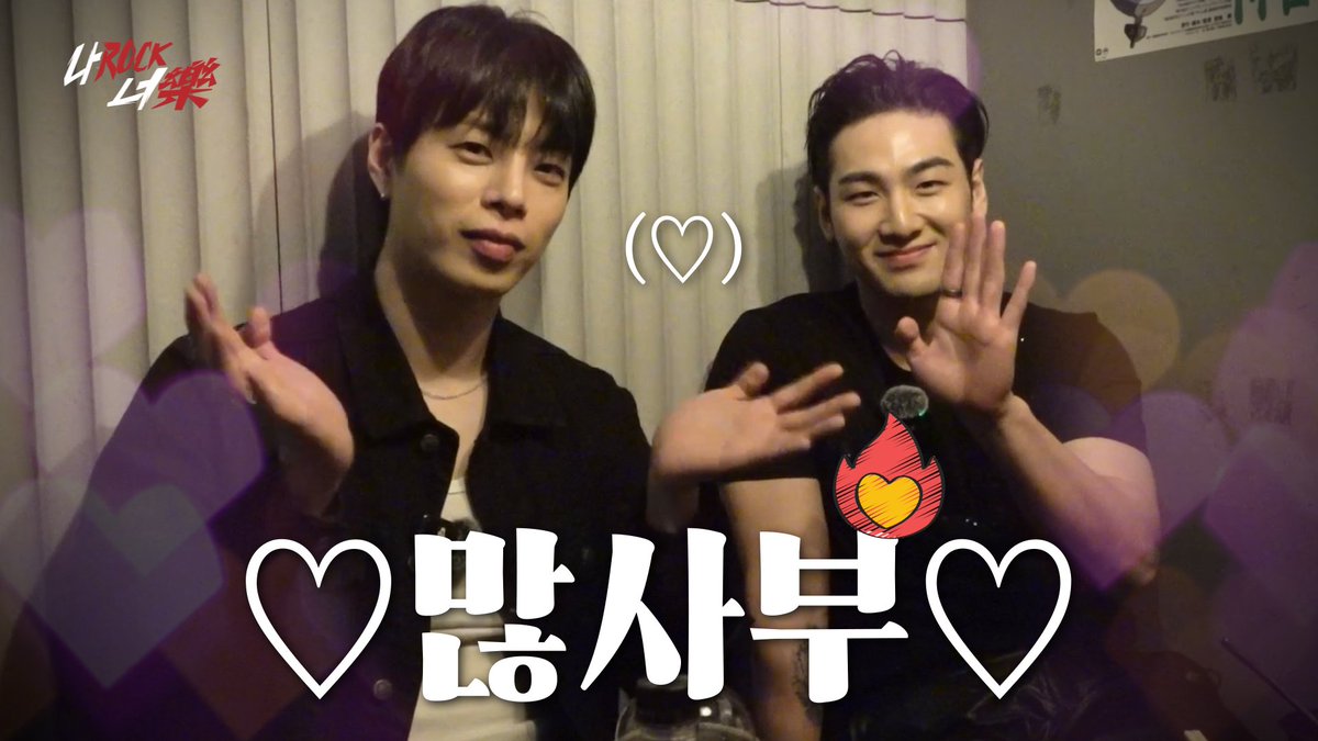 [나Rock너樂] 나는 Rock을 할테니, 너는 樂(즐길 락)을 하거라 | Ep.5 나Rock너樂, 그리고 우리樂

▶️ youtu.be/eLTWwCxi6ec

#백호 #BAEKHO
#빅원 #BIGONE
#나Rock너樂 #나락너락 by #PRISMFILTER