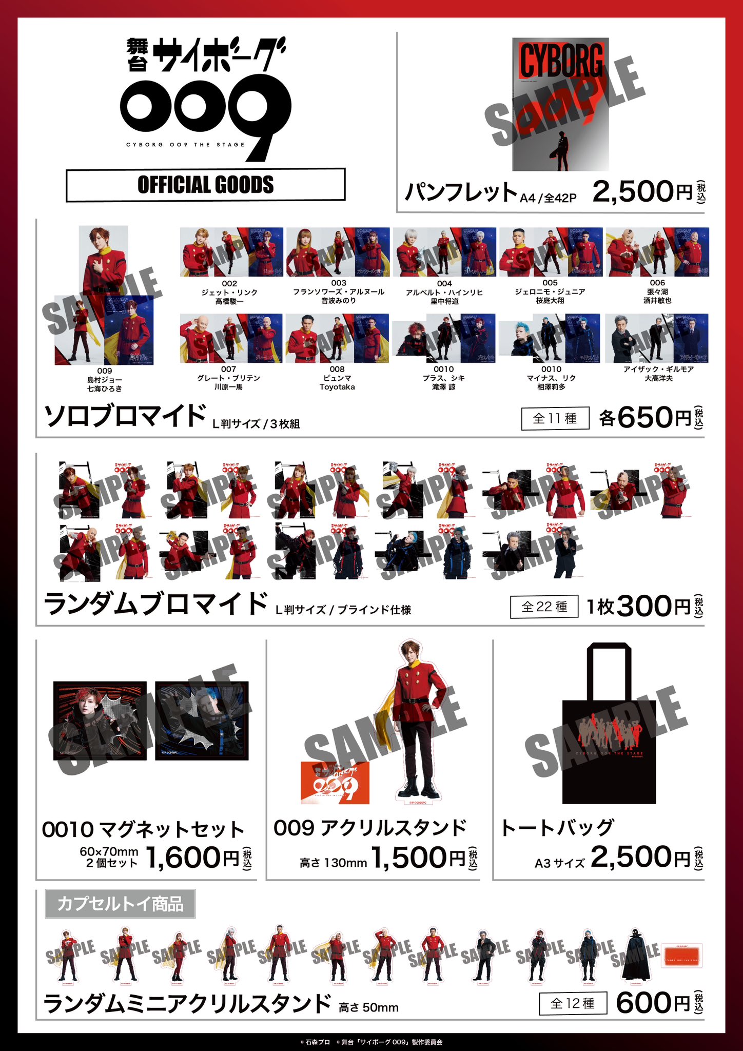 舞台「サイボーグ009 -13番目の追跡者-」 on X: 