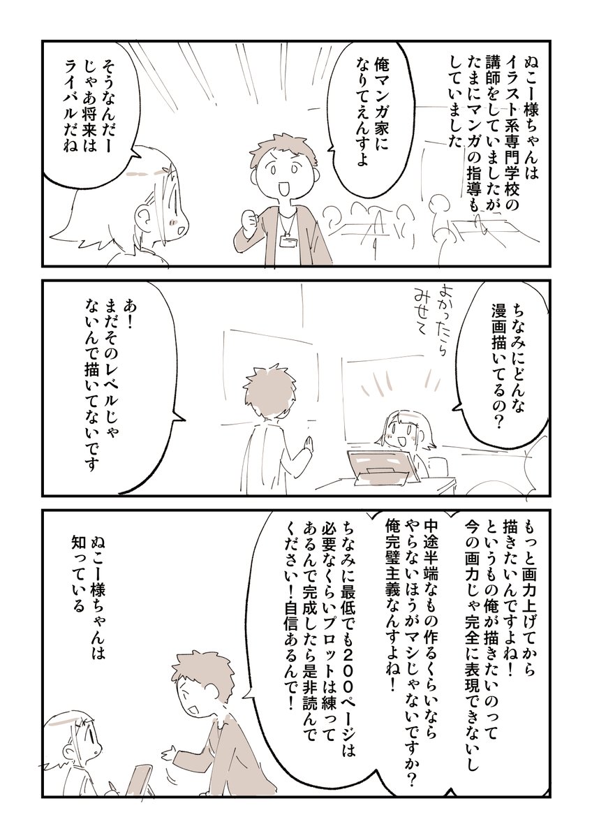 漫画家志望「まだ漫画を描くレベルじゃないんで!」 1/2 