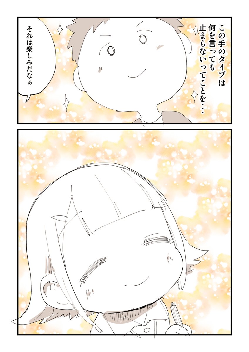 漫画家志望「まだ漫画を描くレベルじゃないんで!」 2/2 