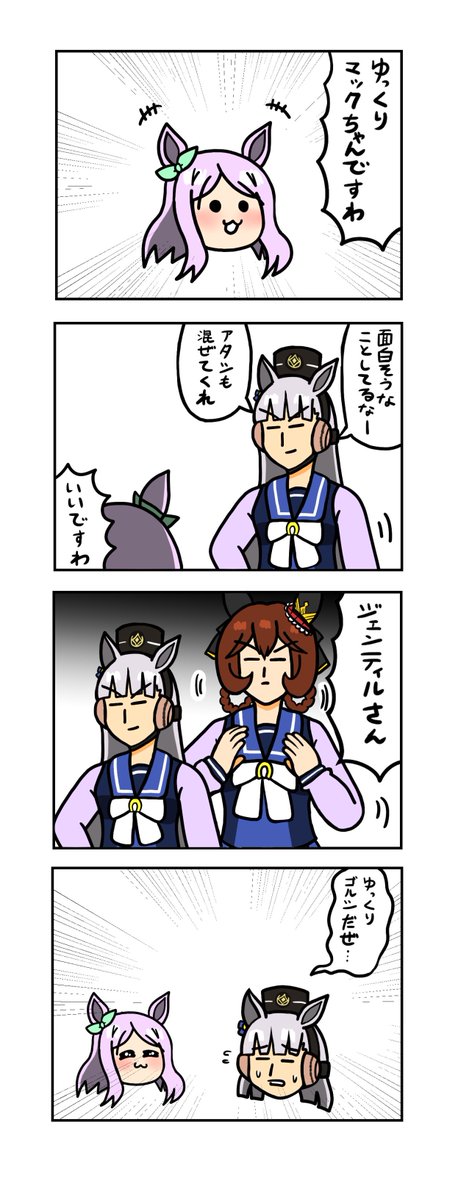 めじろーん⭐︎マックちゃんその377
#ウマ娘 