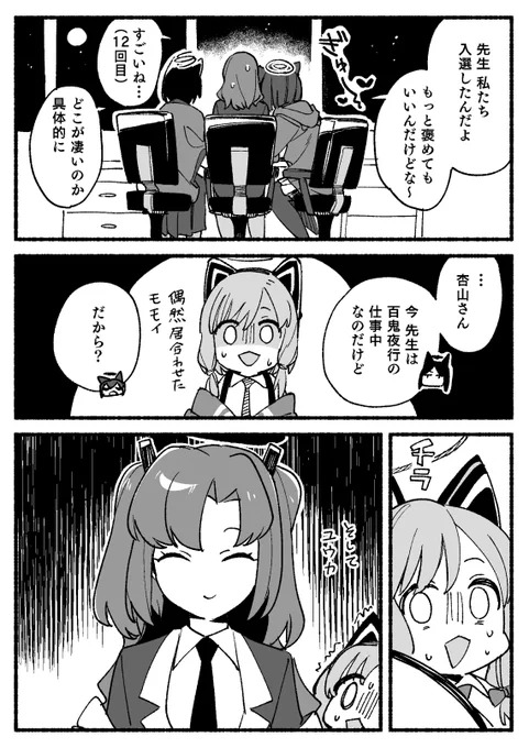 先生、今週もお疲れさま、です #ブルアカ 