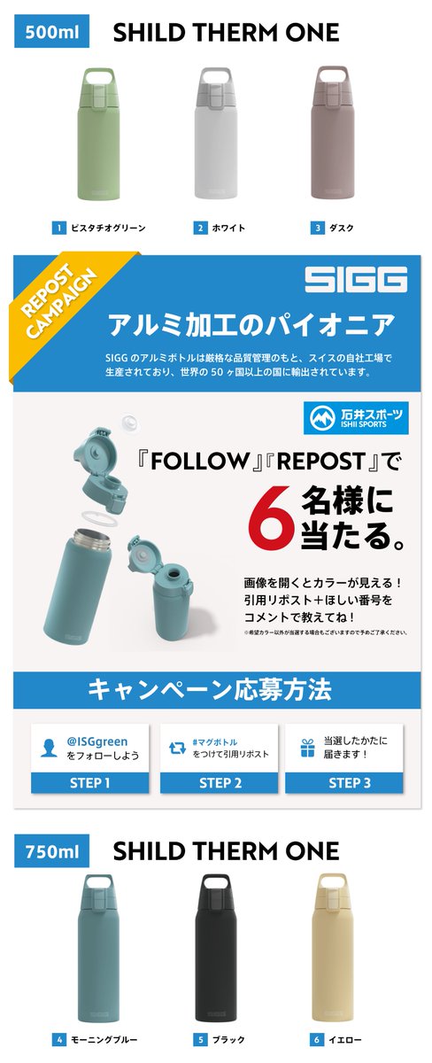 ＼ マグボトルを持とう☝️ ／

安全ロック付き！ワンプッシュ開閉式
ステンレスボトルがSIGGより発売✨

合計で6名様に🎁

【応募方法】
①フォロー
②#マグボトル と欲しい番号をいれて引用RP
コメントで当選確率があがる👏

5/17（金）まで
当選連絡はDMで
#石井スポーツプレゼント企画